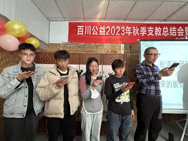 PG电子官网百川公益2023秋季支教总结会(图4)